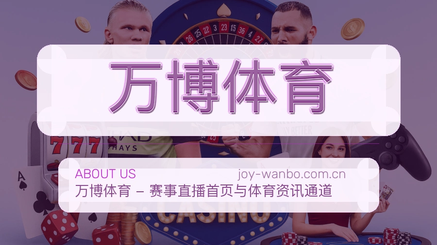 关于 万博体育 体育服务